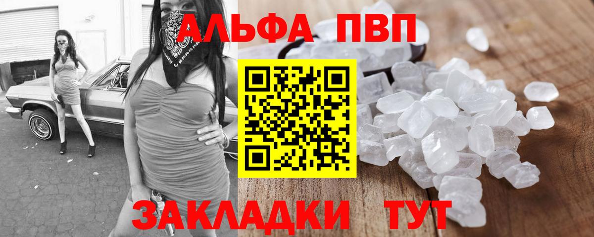 А ПВП кристаллы  Вход с VPN  Alfa_PVP VHQ  Alfa_PVP СК  Коломна 