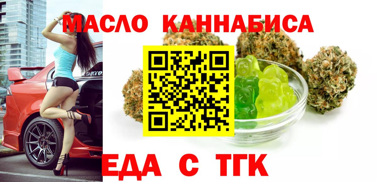 Еда ТГК конопля  Вход с VPN  Коломна 