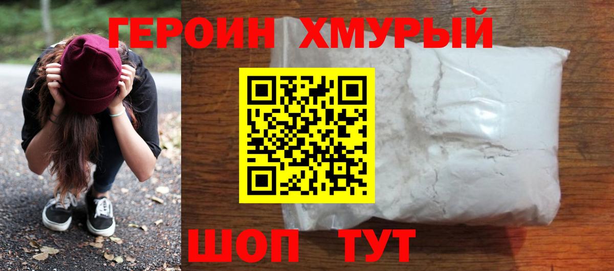 ГЕРОИН  ГЕРОИН Афган  Вход с VPN  Коломна 
